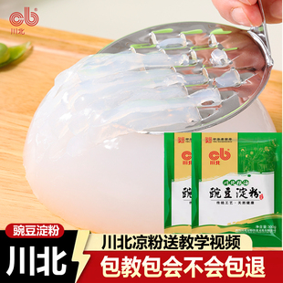 四川南充正宗川北凉粉纯豌豆粉贵州白淀粉专用粉伤心凉皮锅盔原料