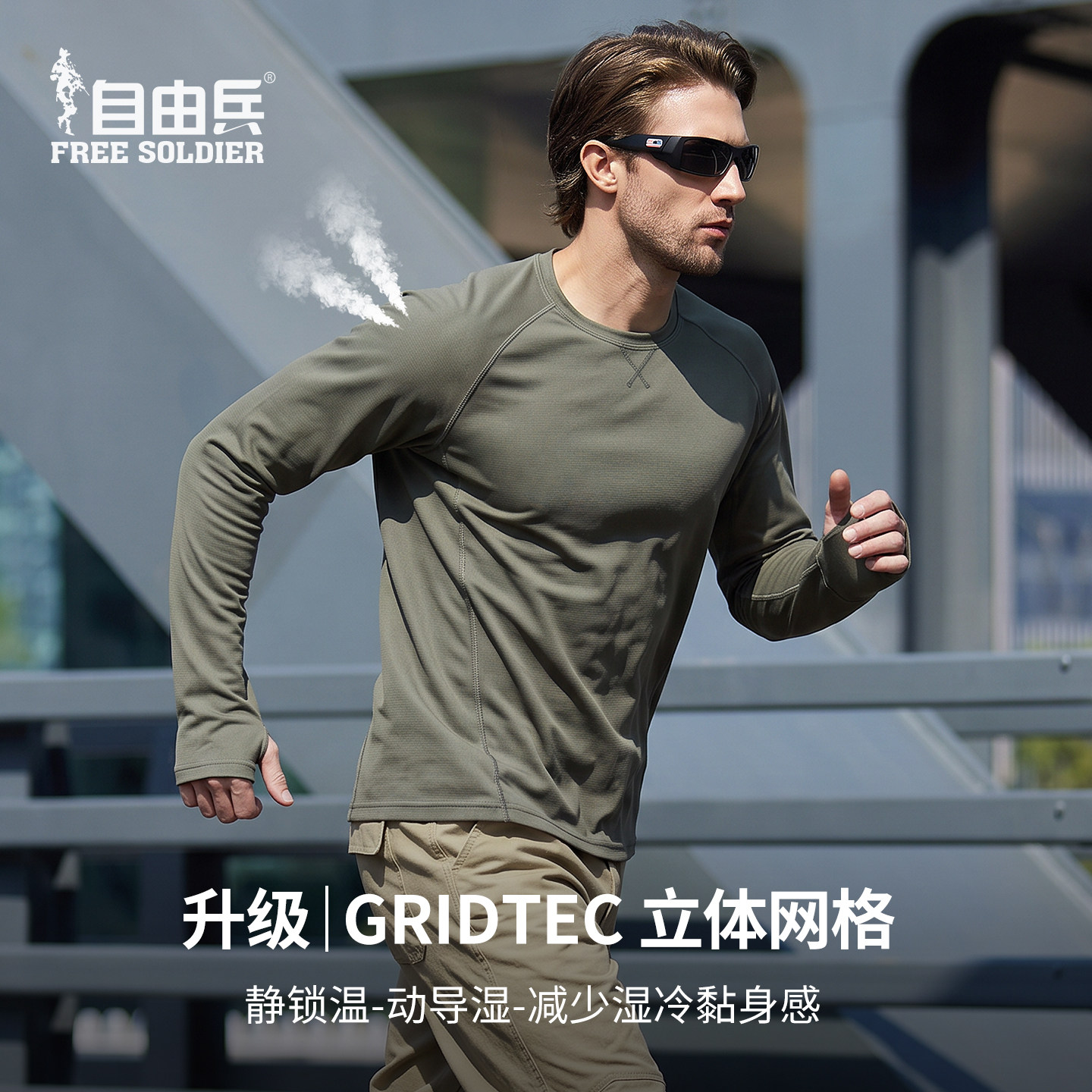 自由兵炽焰发热抓绒长袖T恤衫