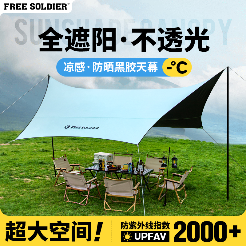 自由兵天幕黑胶防晒涂银