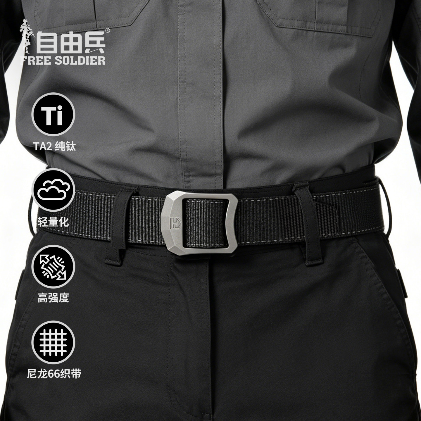 自由兵纯钛战术腰带户外工装裤带