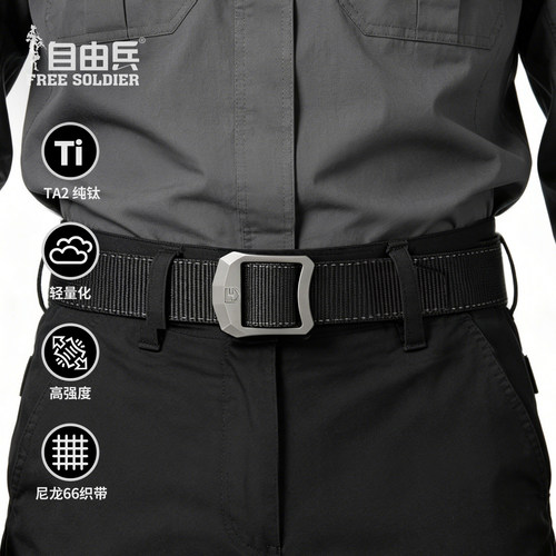 自由兵纯钛战术腰带户外工装裤带