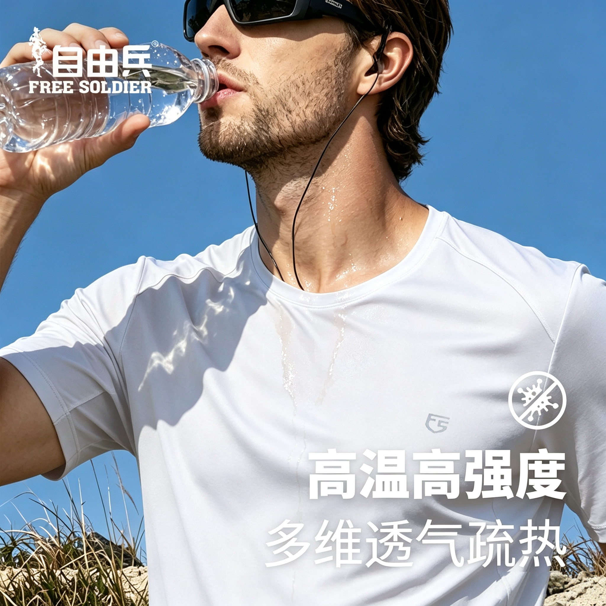 自由兵冰翼体能训练服运动短袖男