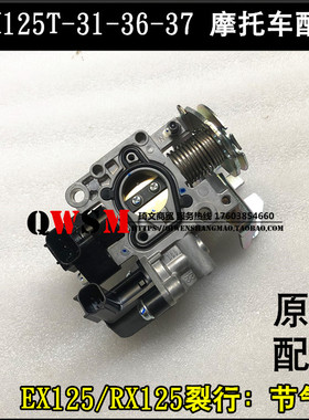 适用于本田SDH125T-31-36-37节气门RX裂行EX125节流阀原装