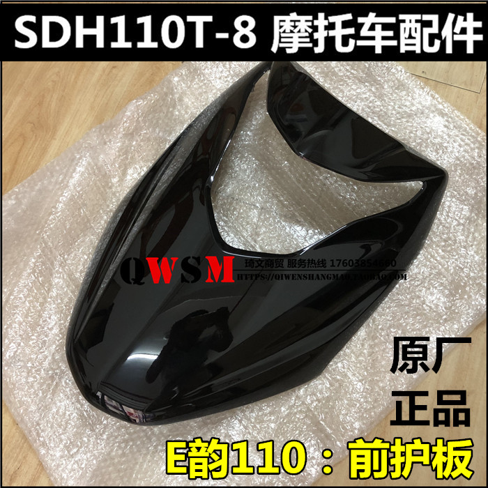适用于本田E韵110前盖110T-8前护板前面板前大板大灯罩
