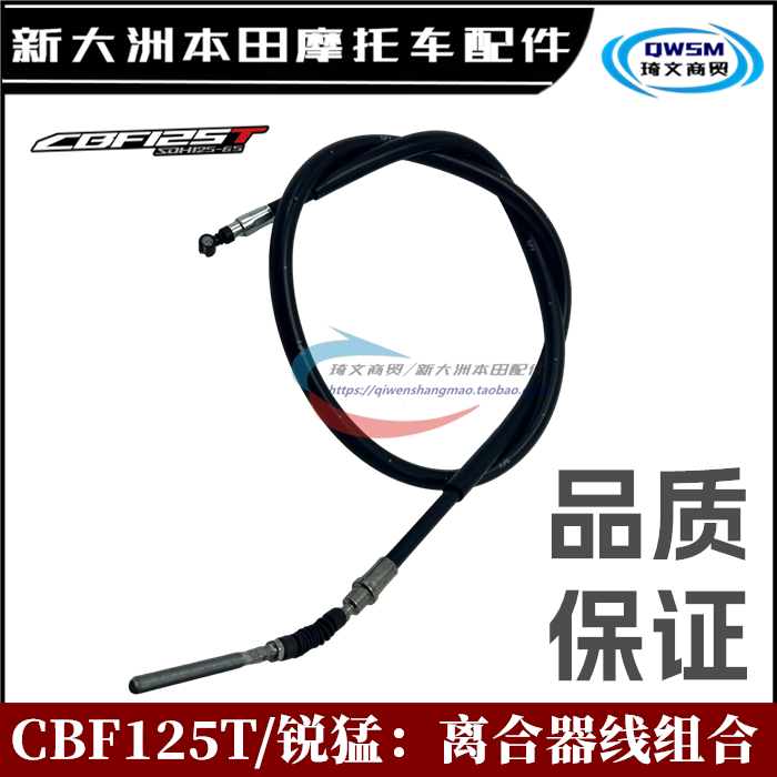 新大洲本田CBF125T锐猛离合线