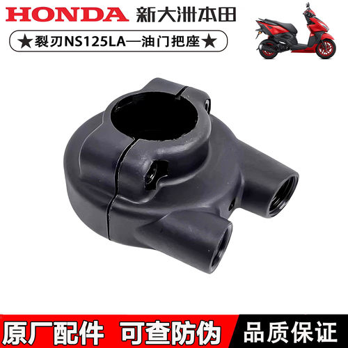 小拉NS125LA祖玛油门把固定座