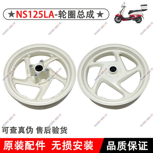 适用本田NS125LA前后轮圈白色SDH125T-39前轮圈轮毂后轮圈原厂