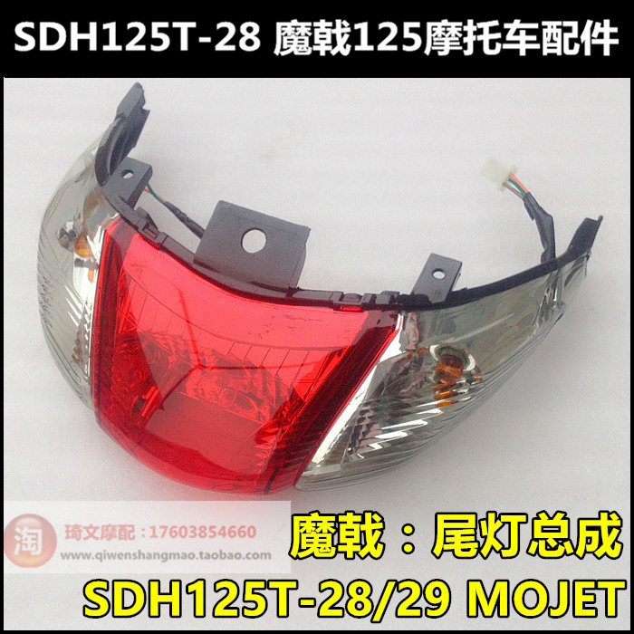 适用本田魔戟DIO后转向灯125T-27-28-29-33刹车灯后尾灯
