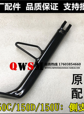 适用本田150D150C150U侧支架150-27-28-29偏撑小支架