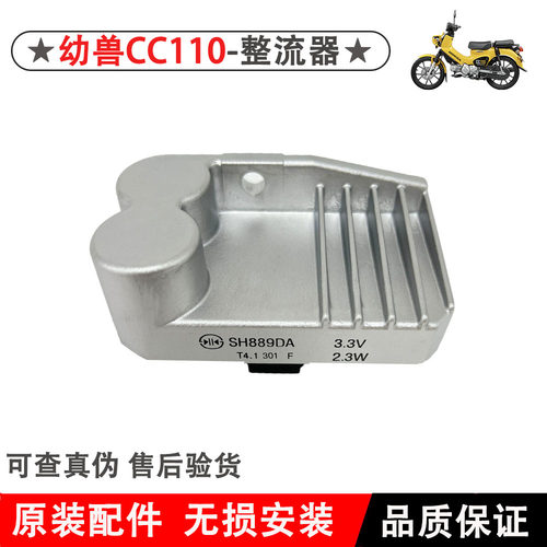 适用本田幼兽CC110整流器SDH110-26整流调节器充电器稳压器原厂