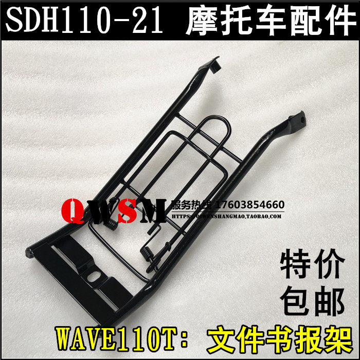 适用本田WAVE110T文件夹110-21书报架中货架行李架