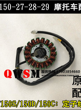 适用于本田150-27-28-29定子CBF150S线圈150D150C磁电机