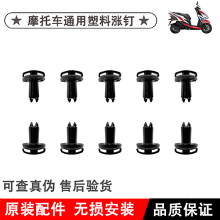适用本田NS125LA裂行NS125D塑料涨钉铆钉膨胀钉外壳连接扣卡扣膨