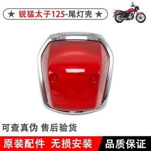 适用本田CB125T锐猛尾灯壳SDH125-56-58-65尾灯总成尾灯壳