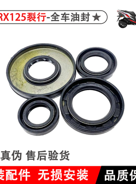 新大洲本田NS125DSDH125T-31-35-36-37-38裂行曲轴箱轮轴全车油封