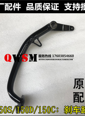 适用本田150C150D150刹车踏板150-27-28-29脚刹制动踏板