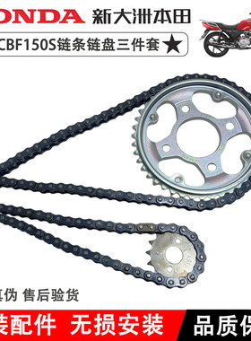 新大洲本田CBF150RSCD套链条链盘SDH150-25-27-28-29套链油封链条