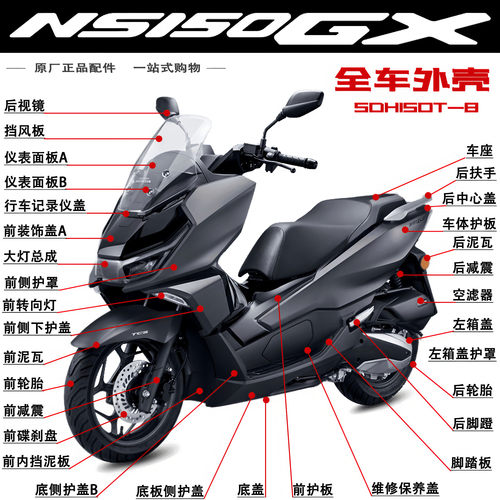 新大洲本田NS150GX前挡泥板