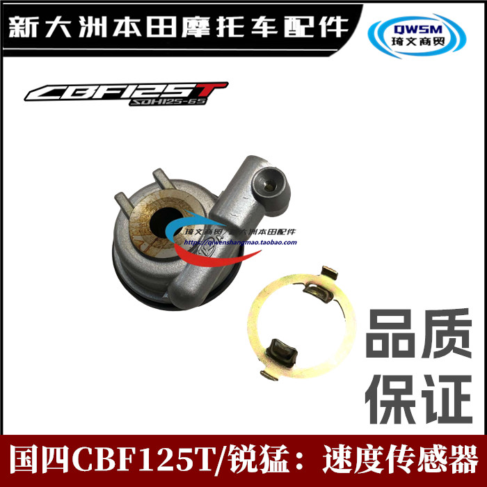 新大洲本田125T锐猛速度传感器