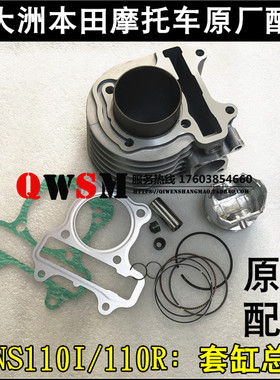 适用本田NS110I110R套缸110T-3-5-7缸体活塞环中缸套筒