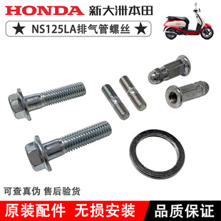 新大洲本田NS125LA裂行NS125D EX排气管螺丝消声器双头螺丝螺母M7