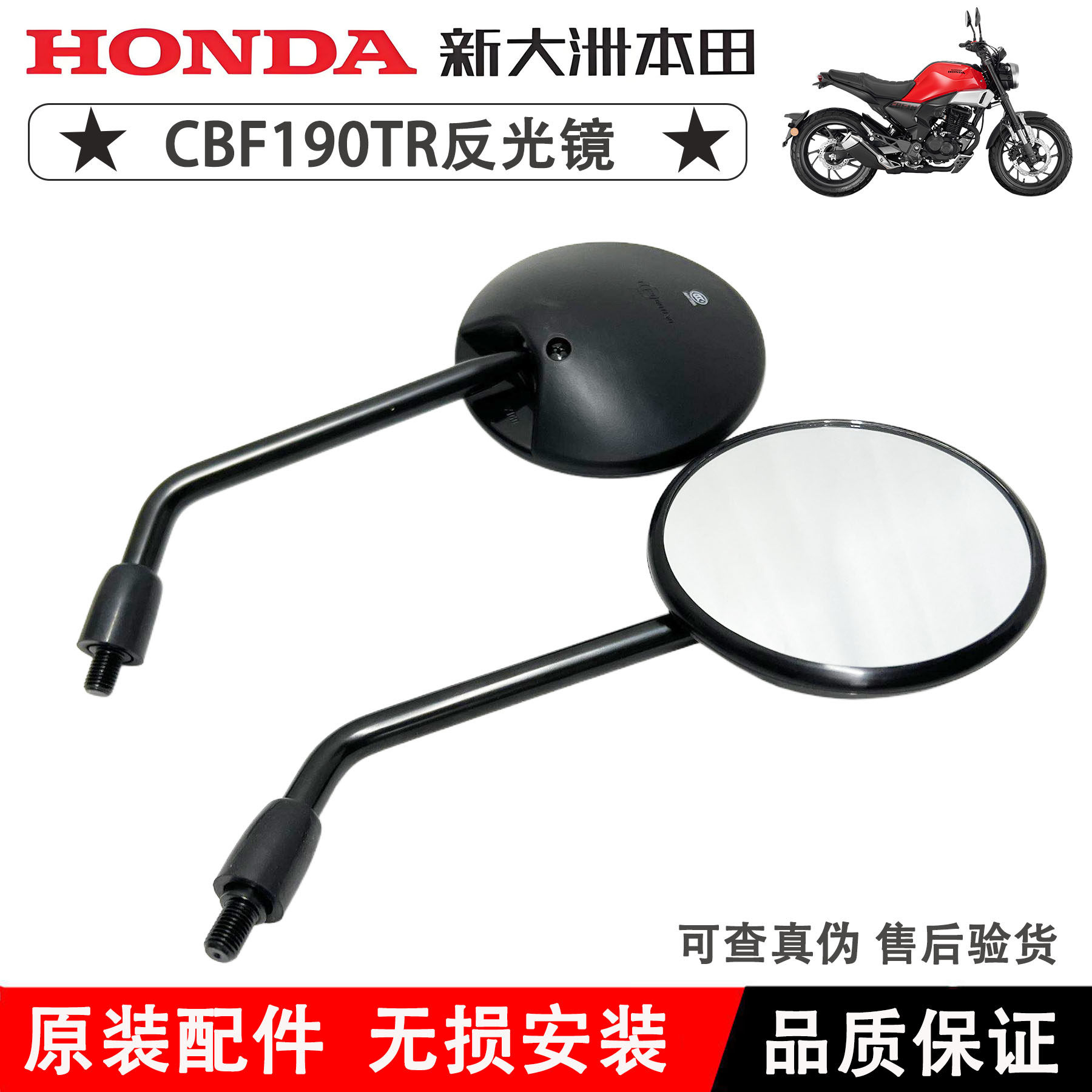 新大洲本田CBF190TR后视镜反光镜SDH175-10后视镜倒车镜反光镜