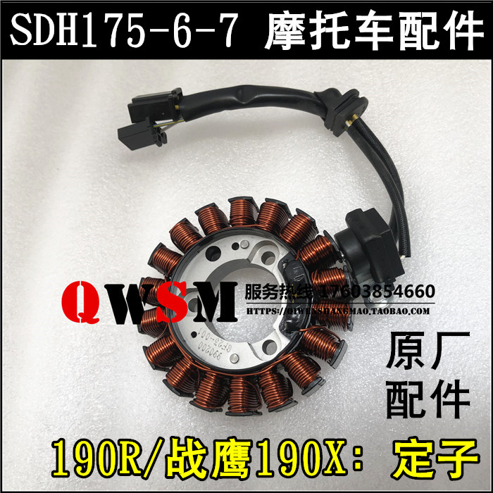 适用于本田190X定子CBF190R磁电机线圈175-6-7转子