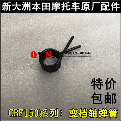 新大洲本田CBF150发动机变档轴弹