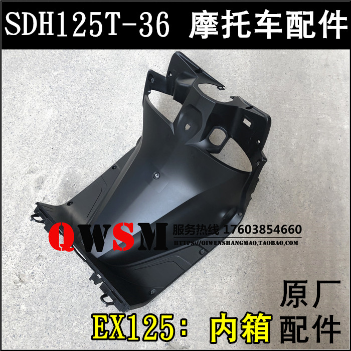 适用于本田EX125内壳125T-36内箱内护板挡风板面板前盖
