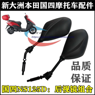 适用于本田NS125D后视镜125T-38倒车镜反光镜原厂
