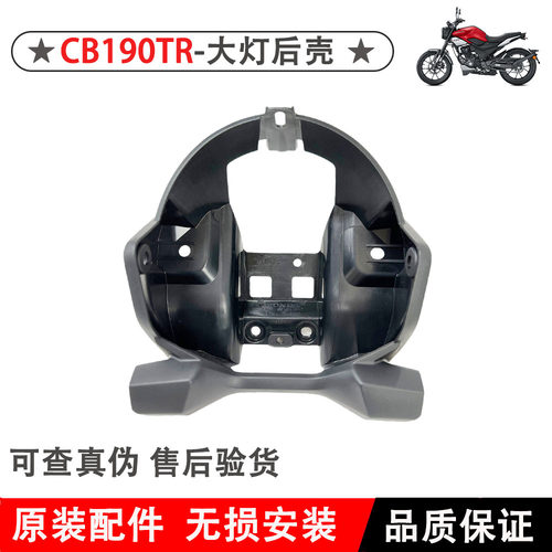 新大洲本田25款CB190TR大灯后壳SDH175-13大灯壳大灯后壳原厂正品