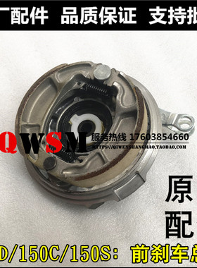 适用本田150-27-28-29前刹车鼓盖150D150C150S蹄块皮