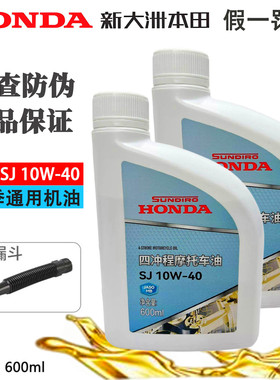 新大洲本田新款NS125LANS150LA专用机油SJ10W-40 600ml机油MB原厂