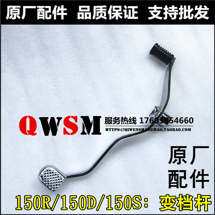 适用本田150-25-28-27-29变速踏板150D150CS150R换挡杆