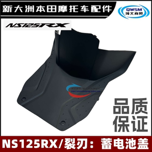 适用本田摩托车NS125RX裂刃电池盖125T-40电瓶盖外壳