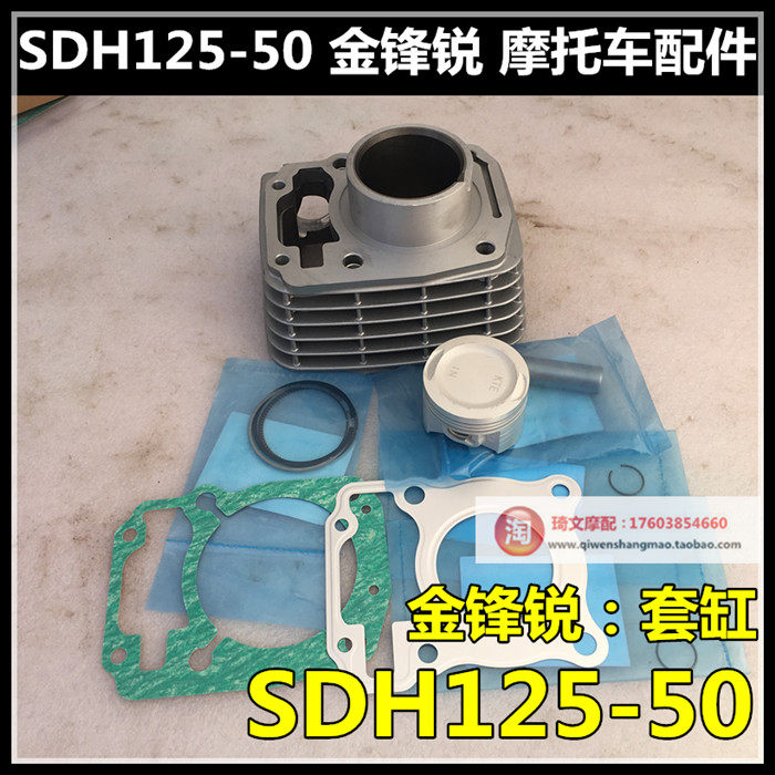 适用本田125-50-52套缸金锋锐超级锐箭中缸活塞环上下垫