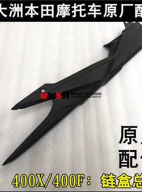 适用于本田WH400-A 400-2链盒400F 400X链条保护罩链条盖板