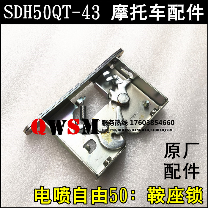 适用于本田摩托配件电喷自由50鞍座锁50QT-43大座车座锁