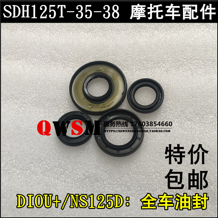 适用本田DIOU+皮带轮NS125D曲轴油封125T-35-38全车油封