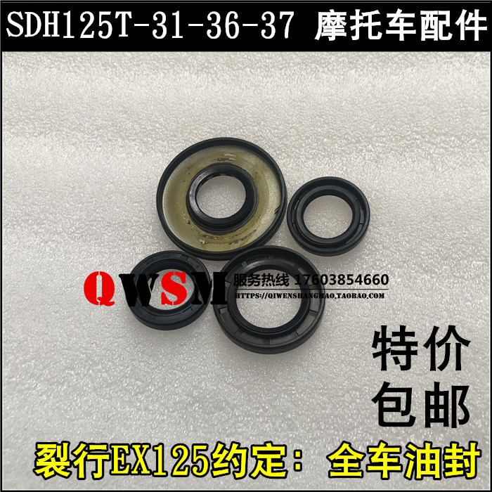 适用本田裂行EX125曲轴125T-31-36-37皮带轮全车油封