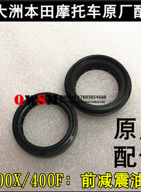 适用本田400X前减震油封400F前叉油封400-A油封400-2避震器