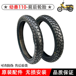 适用本田110-26轮胎幼兽CC110前轮胎后轮胎真空胎外胎
