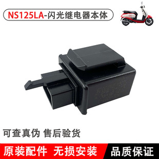 新大洲本田NS125LA小拉LED闪光继电器本体125T-39闪光继电器原厂