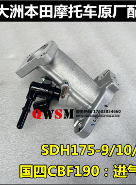 适用本田国四CBF190RX进气管175-9-10-11进气管总成喷油嘴
