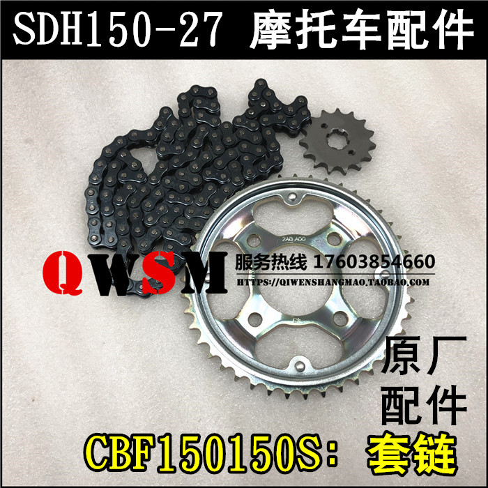 适用于本田150-27套链CBF150S大链轮大链条牙盘齿轮原装