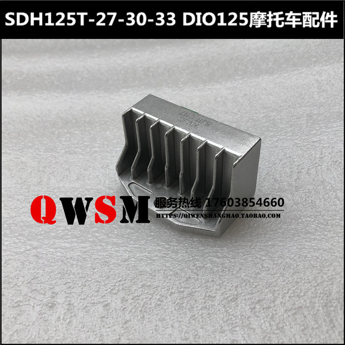 适用本田125T-27-28-33整流器DIO迪奥魔戟魔战125充电器