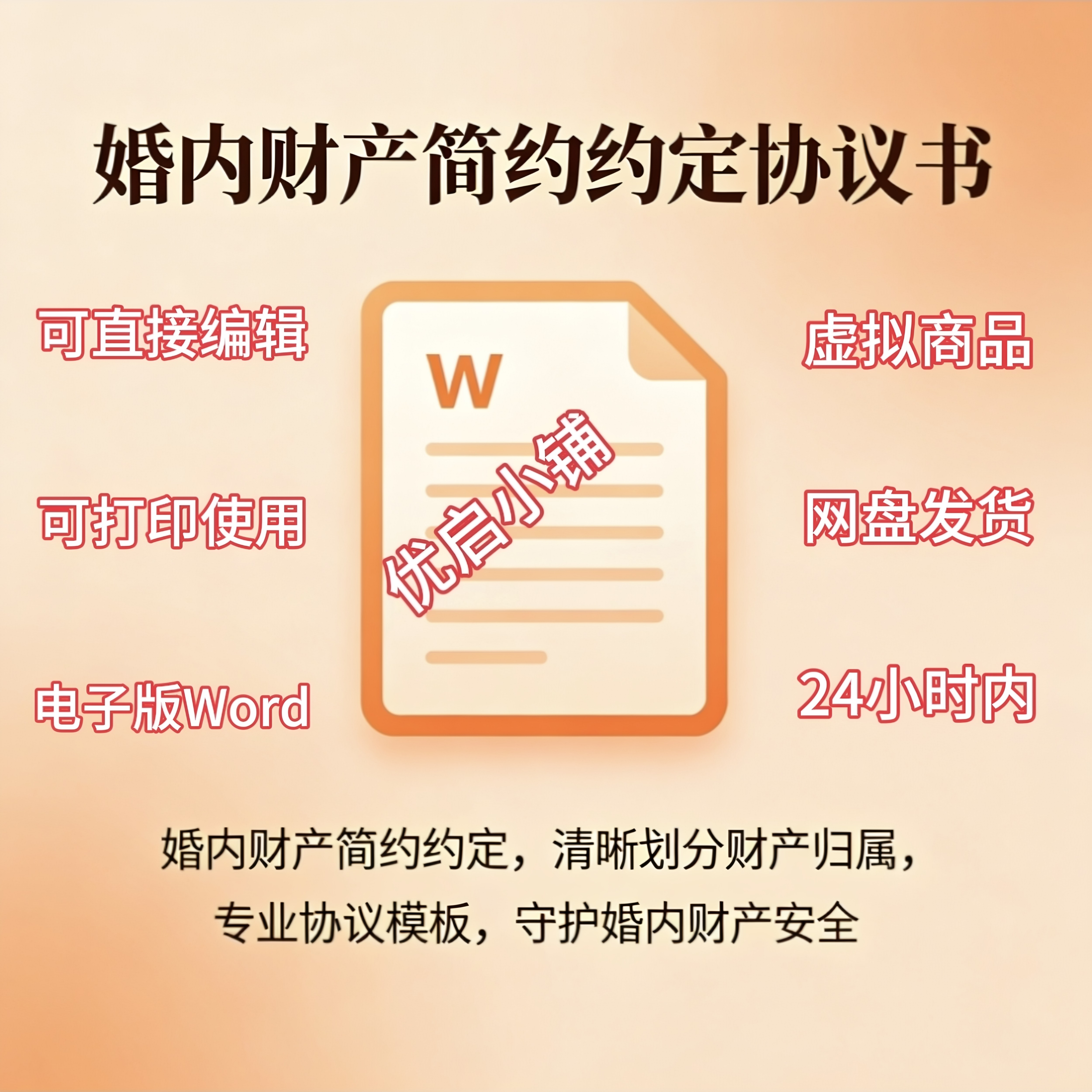 房产车辆按揭婚内财产协议书按揭婚内房产财产规划电子版Word格式