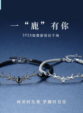 维罗纳纯银韩版简约鹿角情侣手链