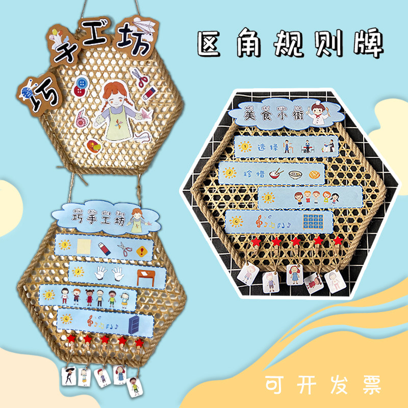 幼师口袋幼儿园区域环创指示牌插卡规则立体环创自制壁饰吊饰