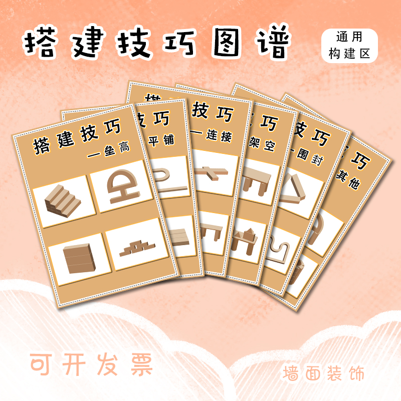 环创益智方法材料积木班级建构区